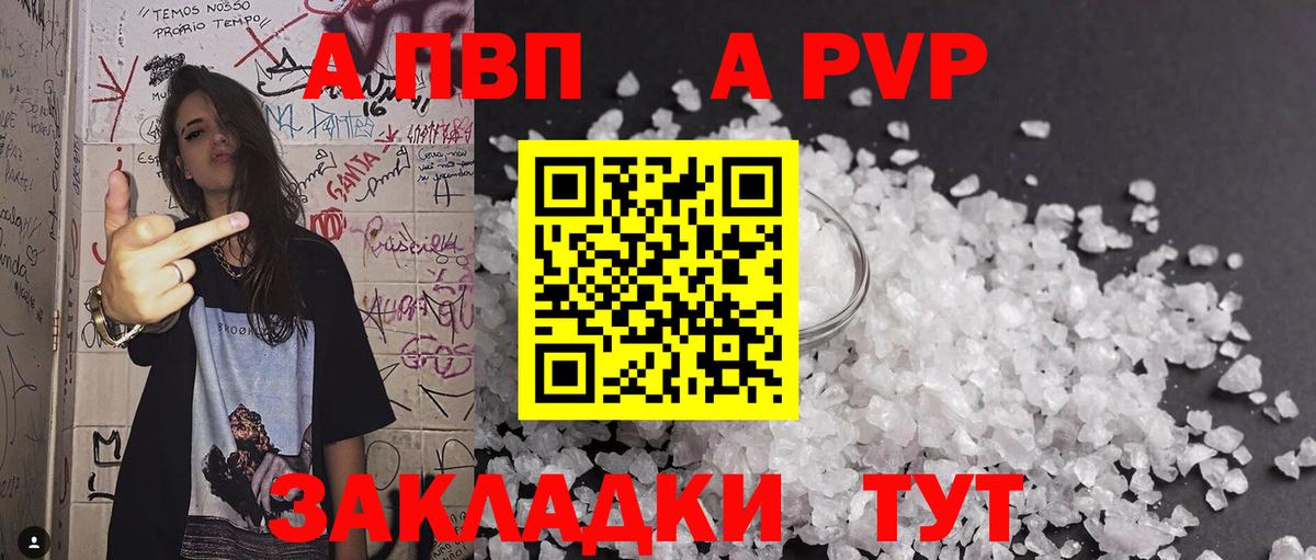A-PVP Crystall  A PVP кристаллы  А ПВП  А ПВП СК  Вход с VPN  Асбест 