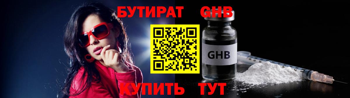 БУТИРАТ  Вход с VPN  Асбест  Бутират 1.4BDO 