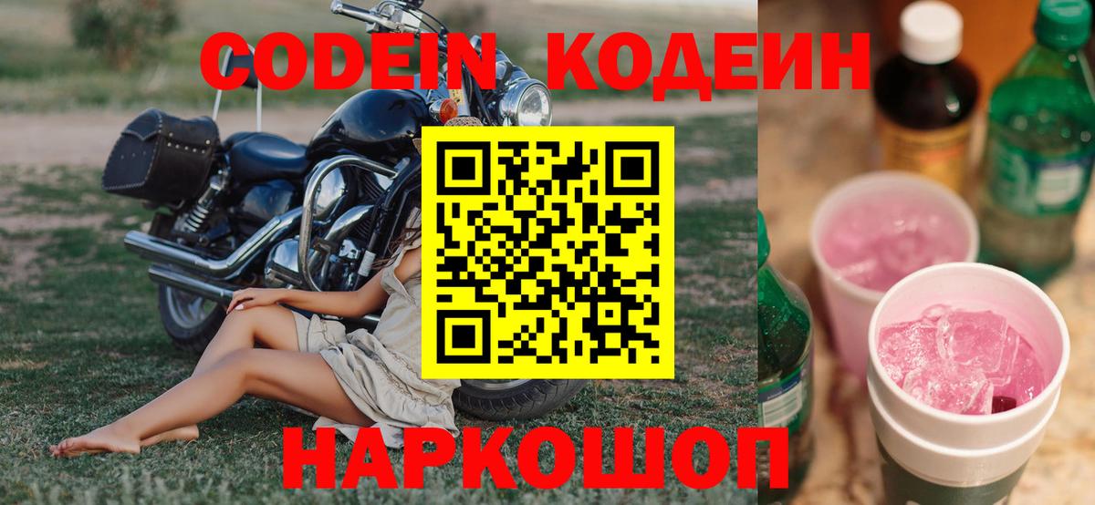 Codein Purple Drank Асбест