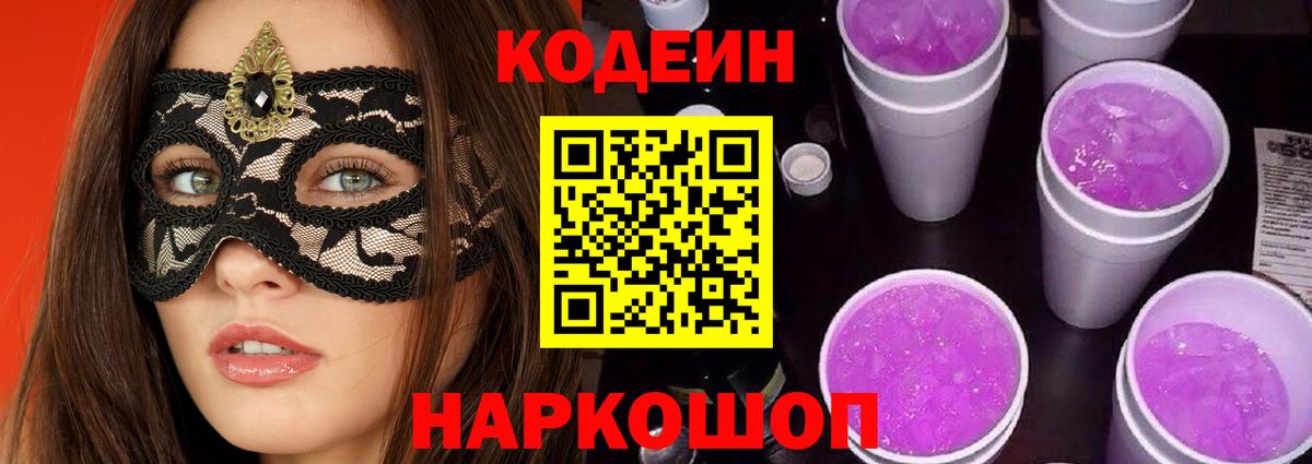 Кодеиновый сироп Lean напиток Lean (лин)  Вход с VPN  Кодеин напиток Lean (лин)  Асбест 