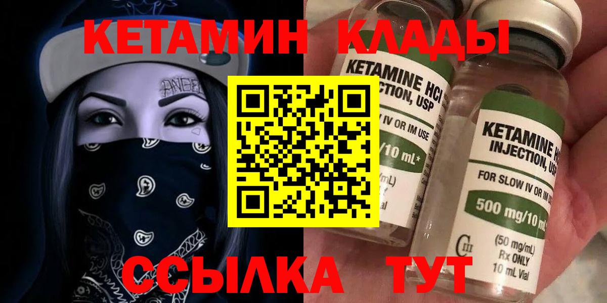 Кетамин VHQ  Кетамин VHQ  Вход с VPN  Асбест 