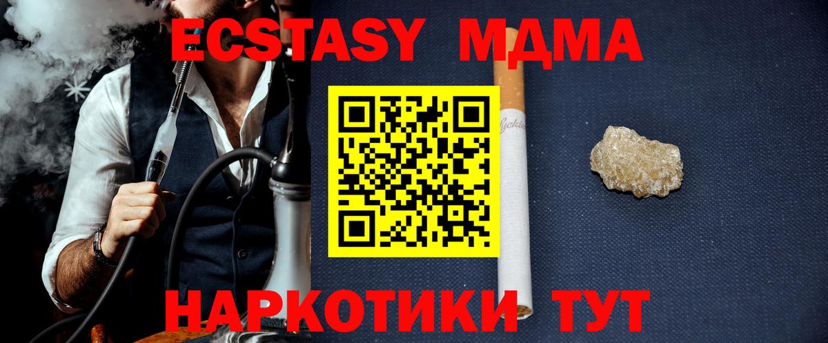 MDMA  MDMA молли  Вход с VPN  Асбест  MDMA crystal 